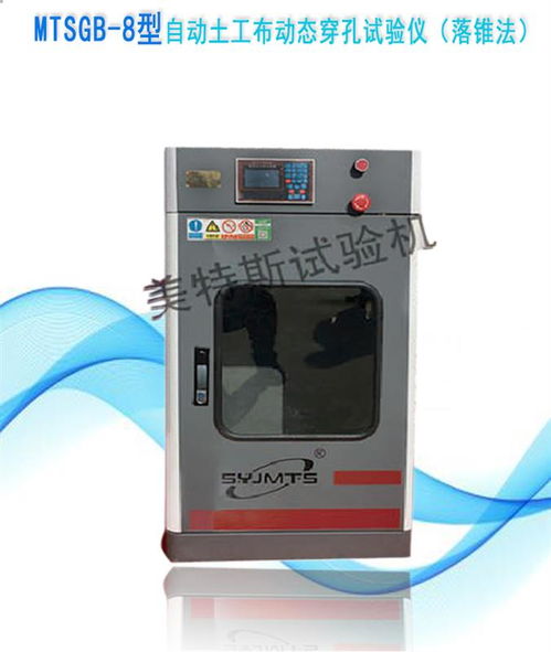 自动土工布动态穿孔试验仪 mtsgb型 外形美观,使用方便,避免手工提锤
