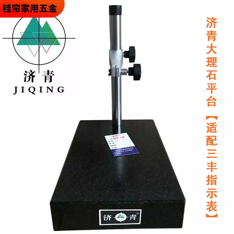 溥畔三丰山东济青00级大理石平台比测台百分表座高度规测微仪电感测头
