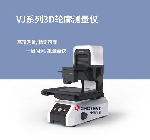 中图仪器 chotest 智能影像测量技术再创新 高质量推进新型工业化发展
