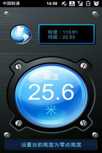 高度仪免费下载 高度仪手机版下载 v1.5 安卓版 it猫扑网