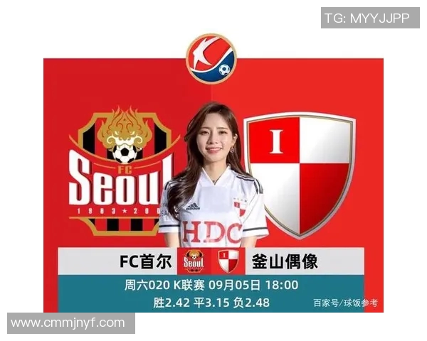 首尔与釜山偶像对决比分预测分析及赛前展望