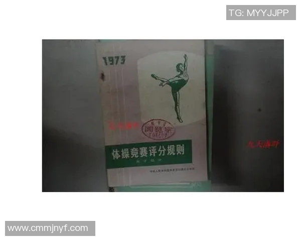 竞技体操比赛规则解读与新修订条款解析分析
