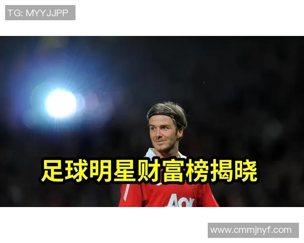 历届足球明星身价排行榜揭示足坛巨星财富与成就的真实面貌